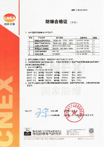 防爆柜式空調機20.2609X附頁